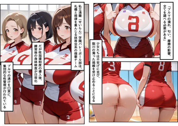絶対権力のキモデブ性指導員に逆らえない学園〜バレー部編〜 画像4