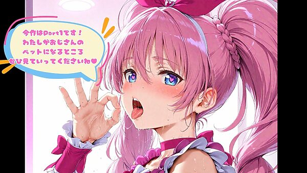 スイートな僕のペット（part1） 画像1