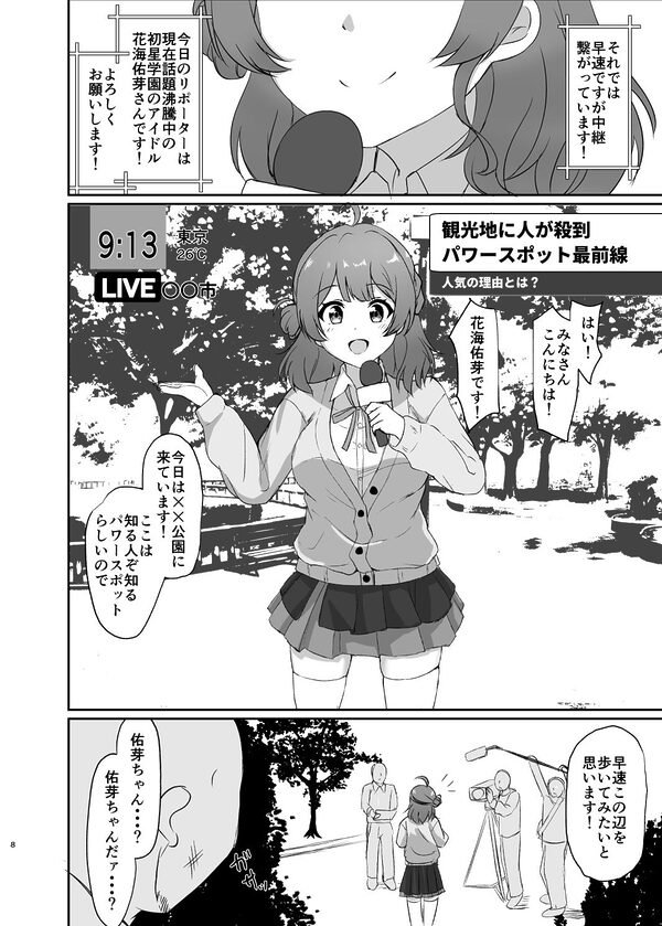 常識改変!ドスケベ生放送 画像4