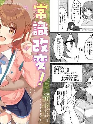常識改変！ドスケベ生放送【ろこもこどん】