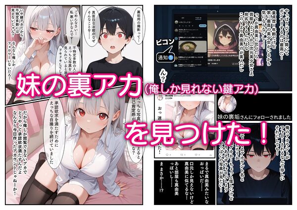 妹の裏アカを見つけた えっちした 逆レ○プされた 画像1