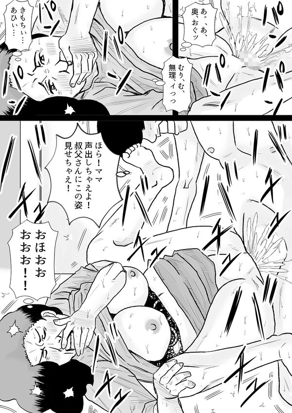 マンモーニ！2 〜おじさんの前でママを試した夜〜 画像3
