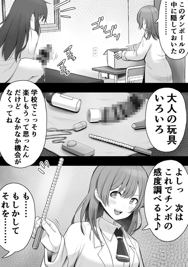 ふたなり風紀委員 ヤバすぎる媚薬で屈辱的な大量射精をするも快楽には抗えず…… 画像1
