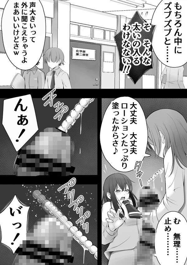 ふたなり風紀委員 ヤバすぎる媚薬で屈辱的な大量射精をするも快楽には抗えず…… 画像2