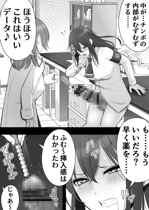 ふたなり風紀委員 ヤバすぎる媚薬で屈辱的な大量射精をするも快楽には抗えず…… 画像4