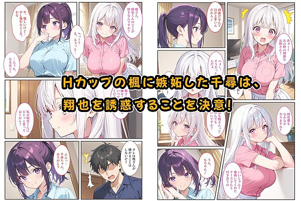 お兄ちゃん大好きな爆乳妹は好きですか?〜兄の恋人とエッチな三角関係〜 画像4