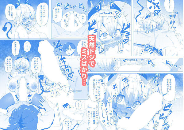 ドジっ娘サキュバスのうっかりハードエッチ 画像3