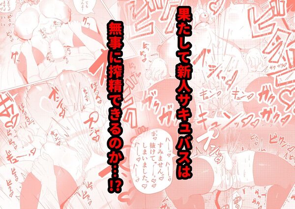ドジっ娘サキュバスのうっかりハードエッチ 画像4