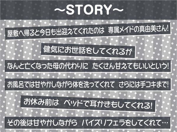 【甘々密着】甘母メイドーママメイドー〜甘々ママメイドさんに耳元甘ボイスでたっぷり甘やかしてもらいながら生とろおまんこで中出しえっち〜 画像3