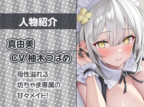 【甘々密着】甘母メイドーママメイドー〜甘々ママメイドさんに耳元甘ボイスでたっぷり甘やかしてもらいながら生とろおまんこで中出しえっち〜 画像5