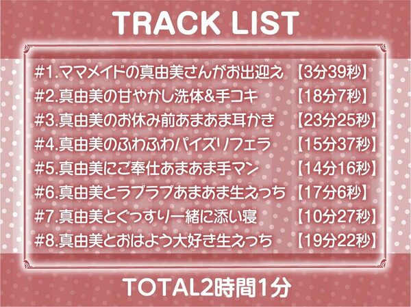 【甘々密着】甘母メイドーママメイドー〜甘々ママメイドさんに耳元甘ボイスでたっぷり甘やかしてもらいながら生とろおまんこで中出しえっち〜 画像6