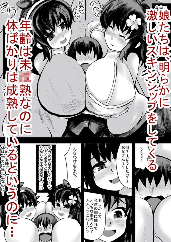 低身長の俺、身長2メートルはある、○○○の双子の娘(メス○キ)に襲われて孕ませる 画像3