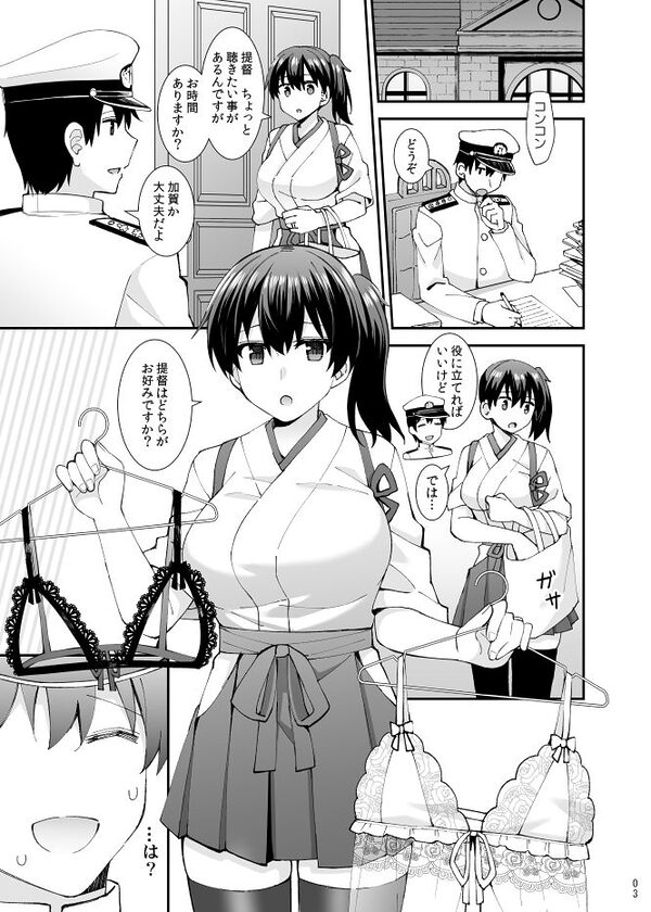 セクシーランジェリーを着た加賀はお好きですか？ 画像2