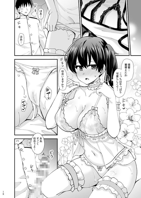 セクシーランジェリーを着た加賀はお好きですか？ 画像5