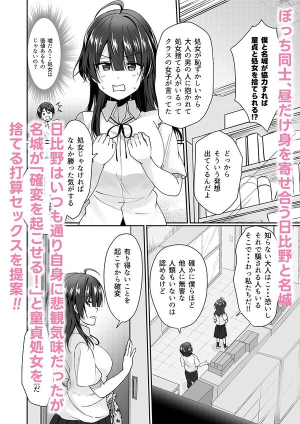 陰キャでビッチな片想い1 画像1