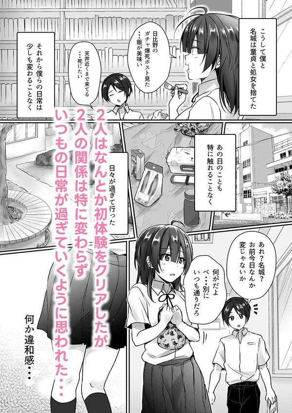 陰キャでビッチな片想い1 画像2