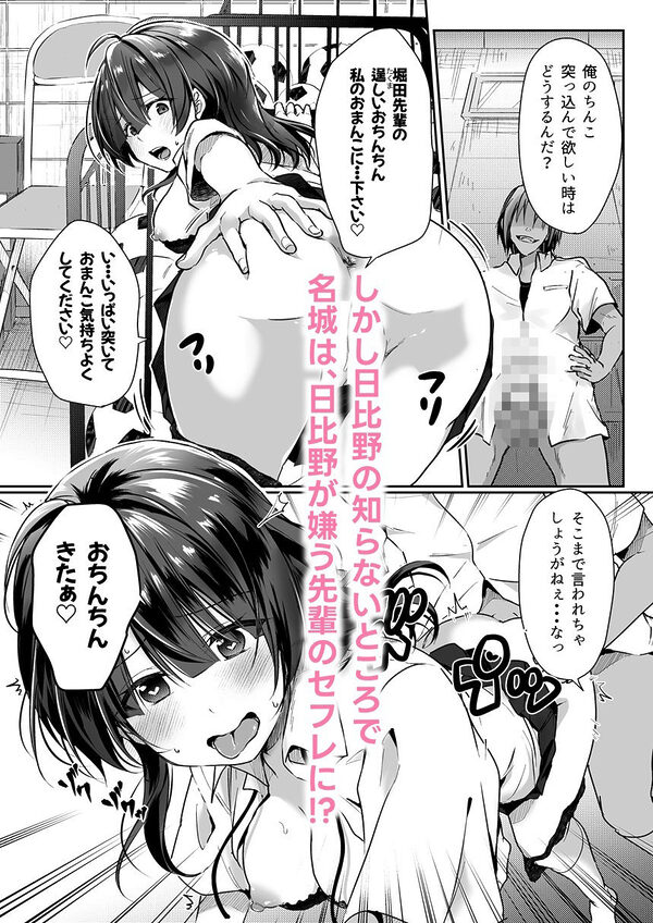 陰キャでビッチな片想い1 画像3