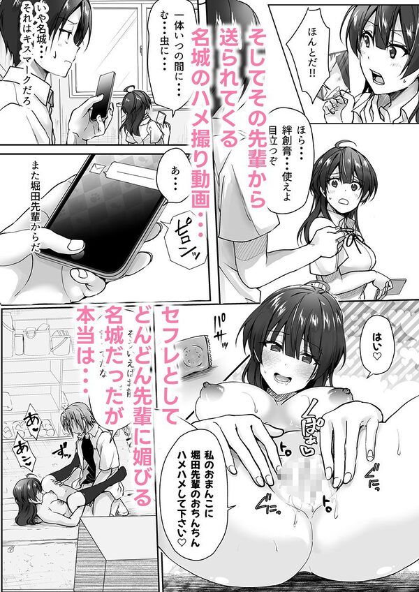 陰キャでビッチな片想い1 画像4