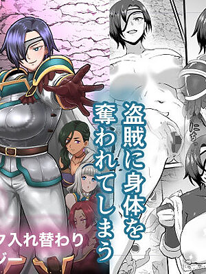 入れ替わりの罠〜騎士隊長マリーダの求心〜【ホテル試金石】