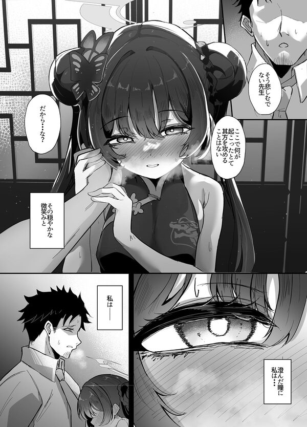 門主様は甘えたい 画像3