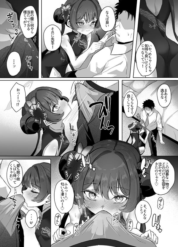 門主様は甘えたい 画像5