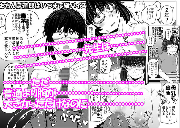 大人気漫画家おちんぽ達郎先生は縦パイズリデキるのか 画像8