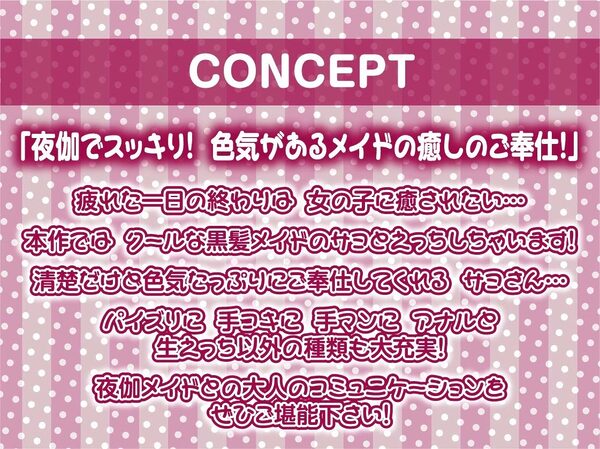 【敬語ヌキ】夜伽メイド〜清楚なのに色気があるメイドと搾精えっち〜 画像4