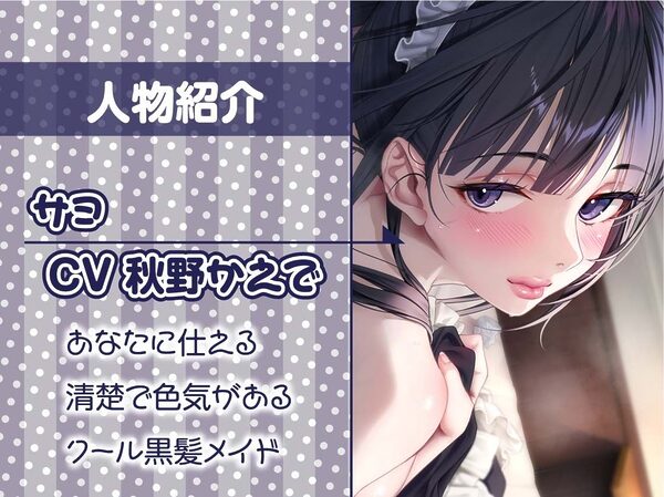 【敬語ヌキ】夜伽メイド〜清楚なのに色気があるメイドと搾精えっち〜 画像5