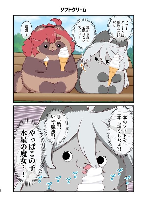 水星から来ました!まとめ本7 画像3