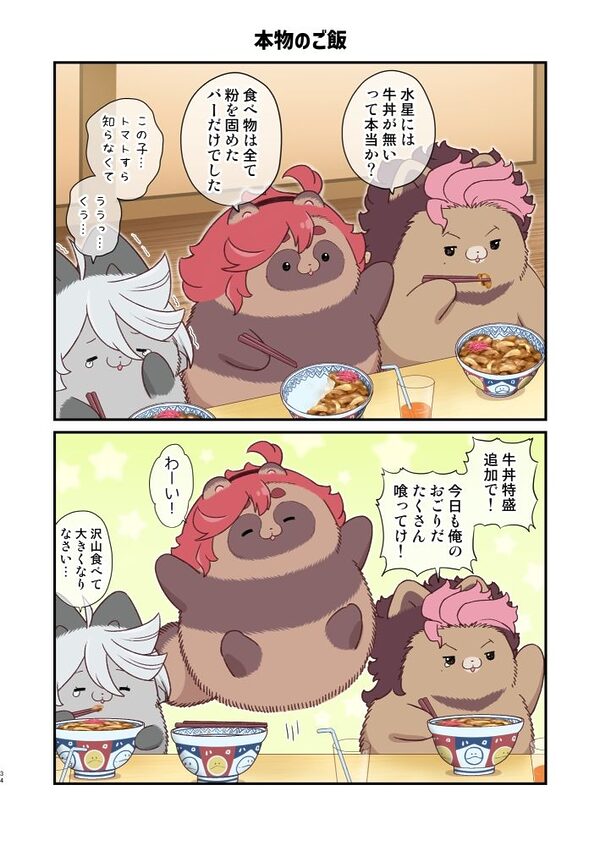 水星から来ました!まとめ本7 画像5