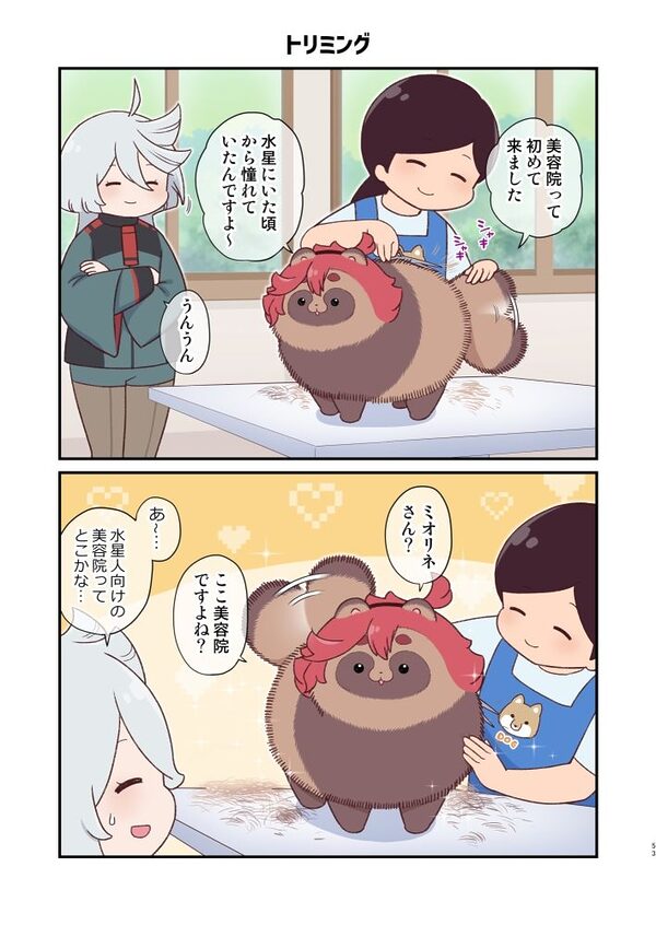 水星から来ました!まとめ本7 画像6