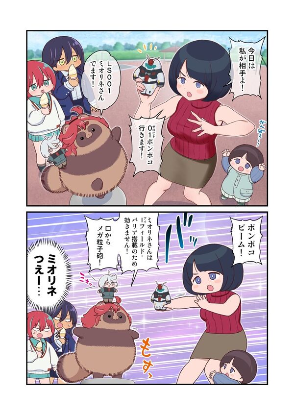 水星から来ました!出張たぬき編1 画像3