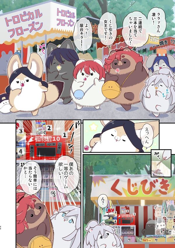 水星から来ました!出張たぬき編1 画像4