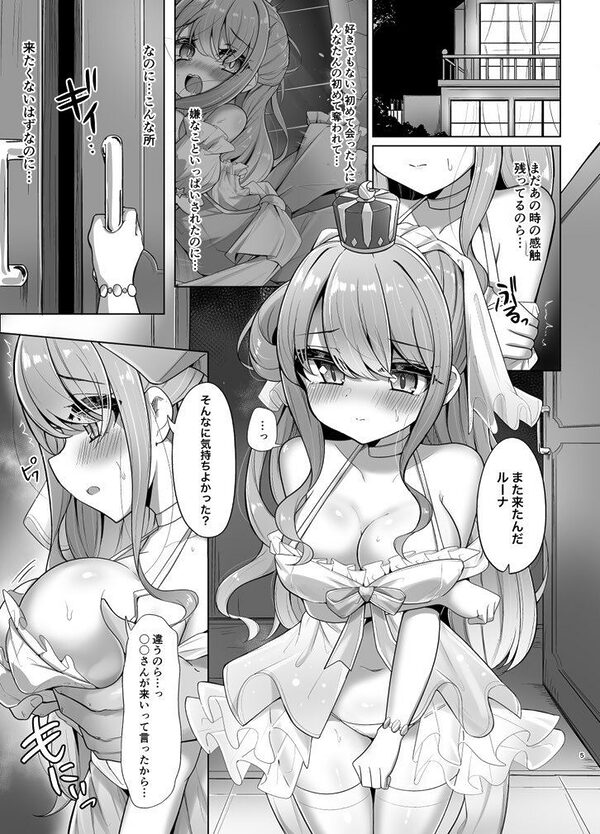 恋堕ち姫様 画像4