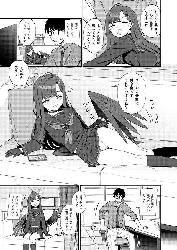 先生、ちょっといいっすか？ 画像3