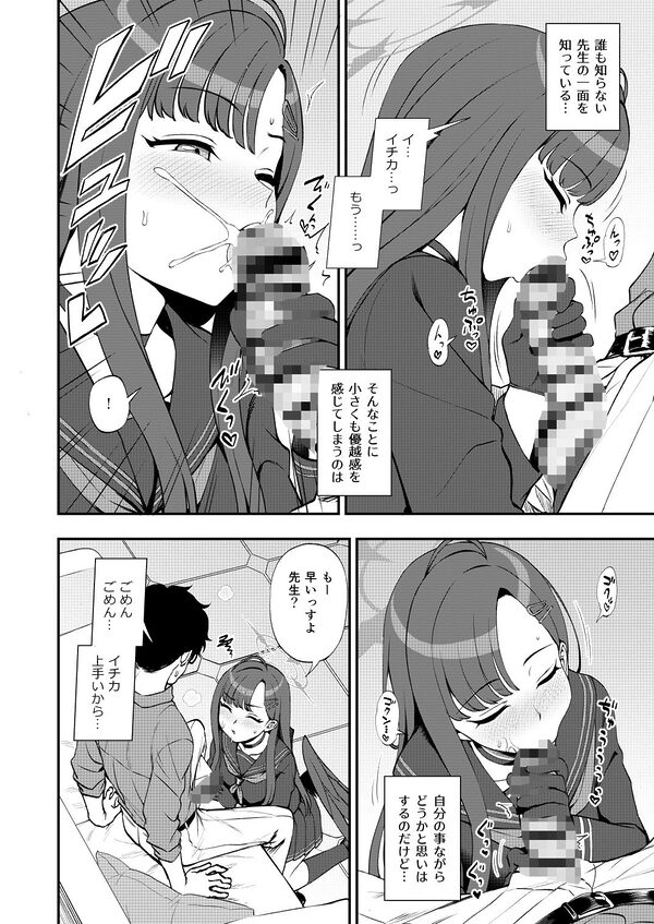 先生、ちょっといいっすか？ 画像6