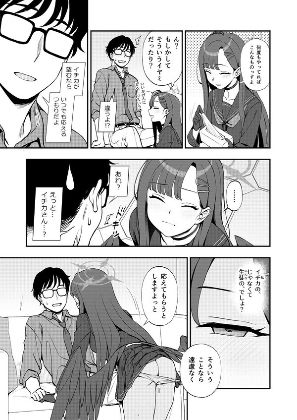 先生、ちょっといいっすか？ 画像7