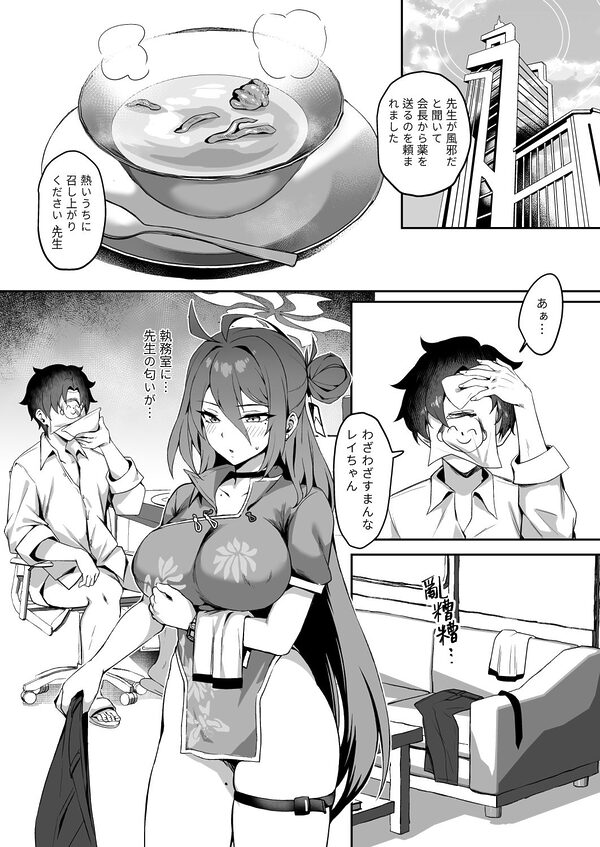 極樂麗蔘〜玄武イーツ配達娘(ハート)〜 画像3