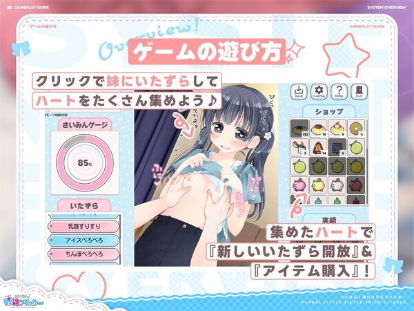 さいみん！妹いたずらクリッカー 画像2