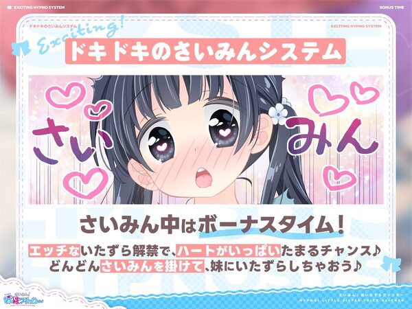 さいみん！妹いたずらクリッカー 画像3