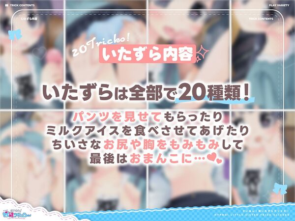 さいみん！妹いたずらクリッカー 画像4