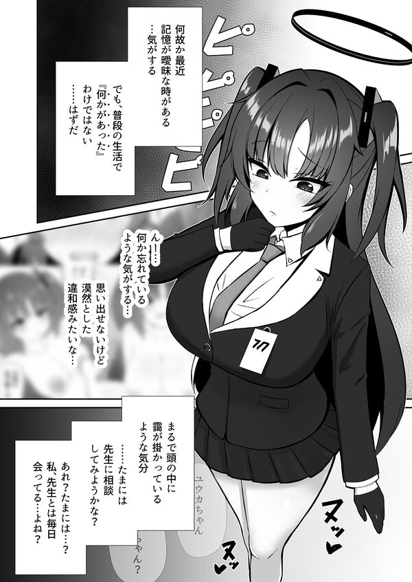 演算失敗2-早瀬ユウカは対抗戦で堕ちる- 画像1