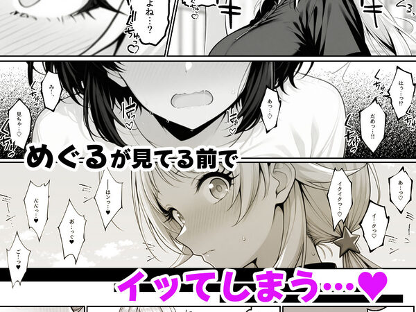 天真爛漫なクラスの人気者が女友達のオナニーを見たら露出癖にハマっちゃう話 - 八宮めぐるがアイドルになる前のifストーリー - 画像4