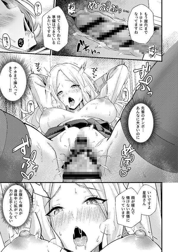 初星性強化月間 一番星がメスになった日 画像4