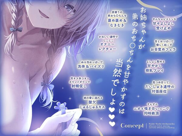 【姉×溺愛×匂いフェチ】月お姉ちゃんのよしよし性教育〜愛情だくだく甘やかし全肯定えっち〜【KU100/フォーリー】 画像1