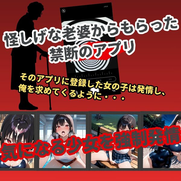 女子校生催●即堕ち〜星野愛花編〜 画像1