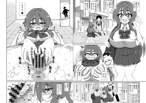 爆乳デカクリに育ったオナ狂JKのミニ膣穴に短小とウワサの教師チンポはシンデレラフィットするか? 画像1