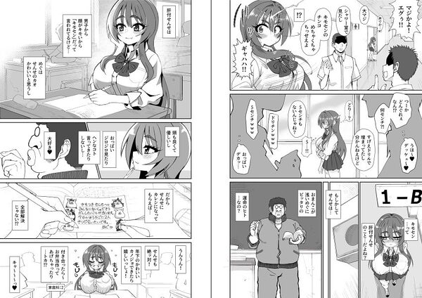 爆乳デカクリに育ったオナ狂JKのミニ膣穴に短小とウワサの教師チンポはシンデレラフィットするか? 画像3