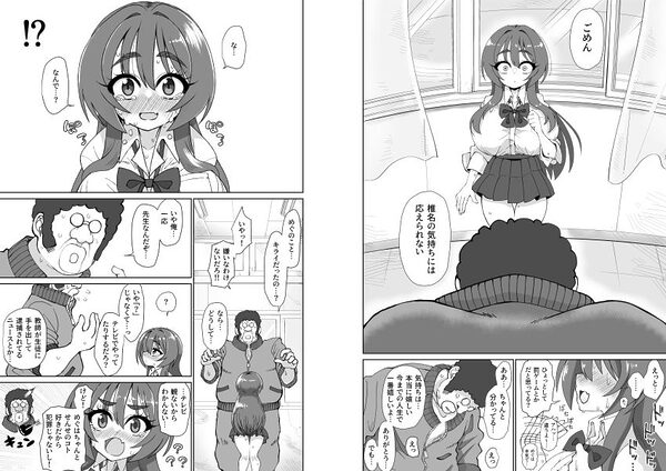 爆乳デカクリに育ったオナ狂JKのミニ膣穴に短小とウワサの教師チンポはシンデレラフィットするか? 画像4