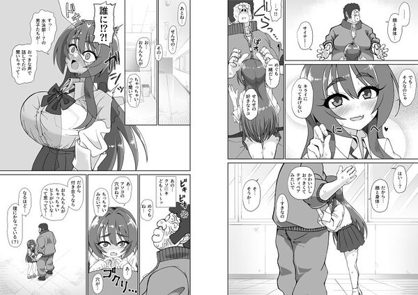 爆乳デカクリに育ったオナ狂JKのミニ膣穴に短小とウワサの教師チンポはシンデレラフィットするか? 画像5